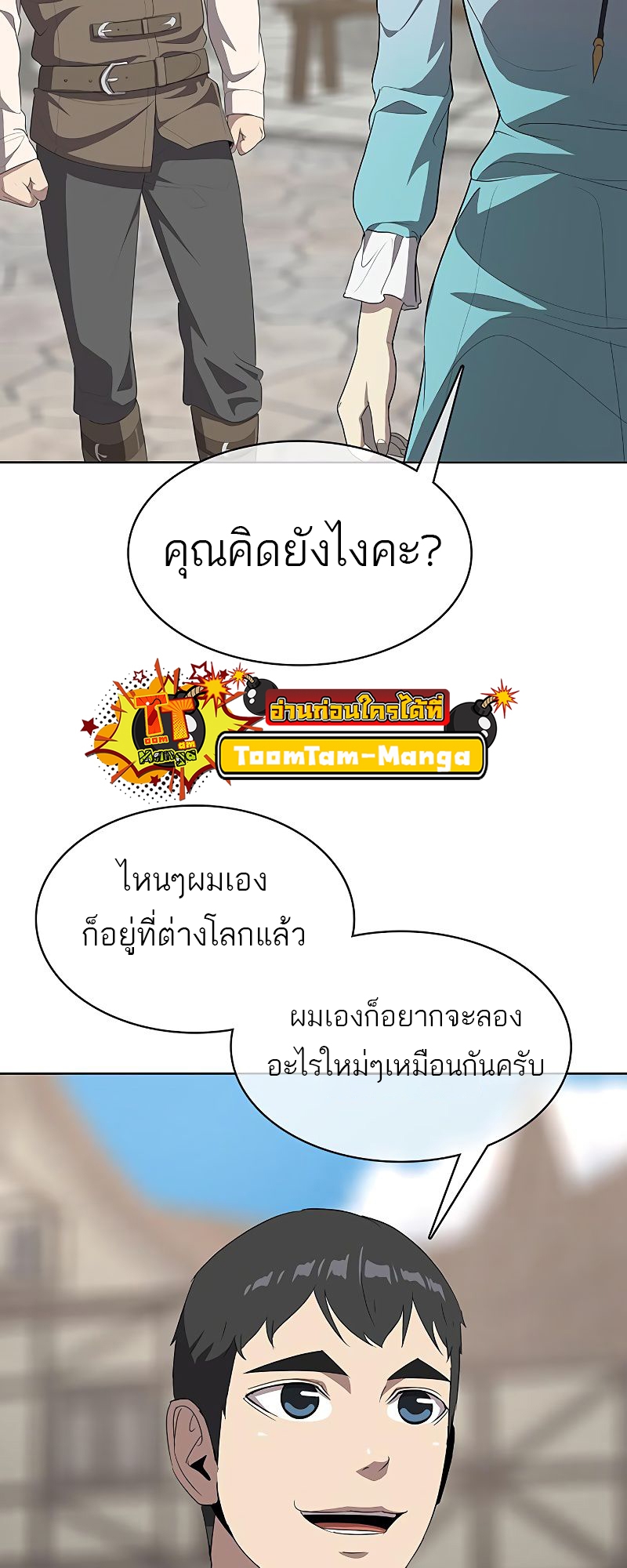 อ่านมังงะ The Strongest Chef in Another World ตอนที่ 7/82.jpg