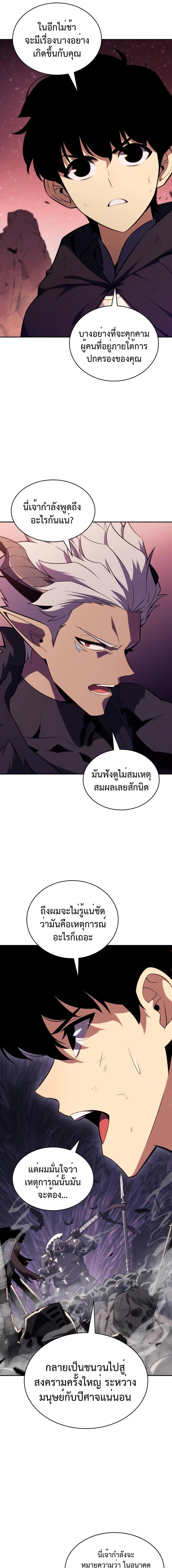 อ่านมังงะ The Regressed Son of a Duke is an Assassin ตอนที่ 12/8_0.jpg