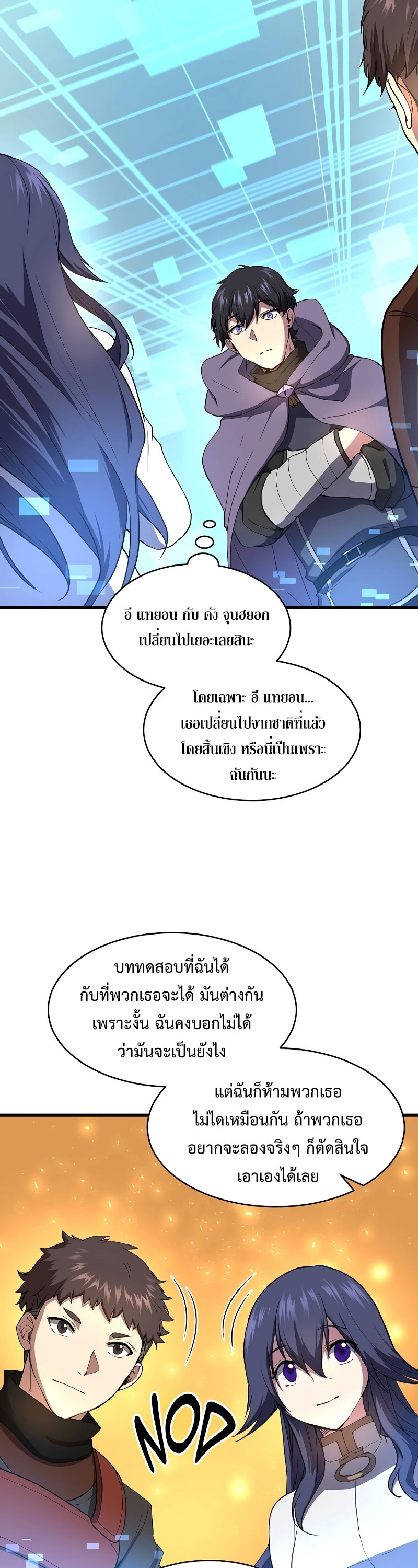 อ่านมังงะ Level Up with Skills ตอนที่ 53/8.jpg