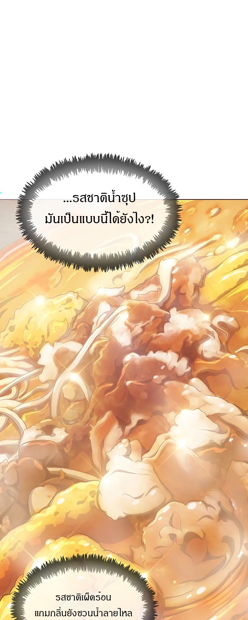 อ่านมังงะ The Strongest Chef in Another World ตอนที่ 7/9.jpg