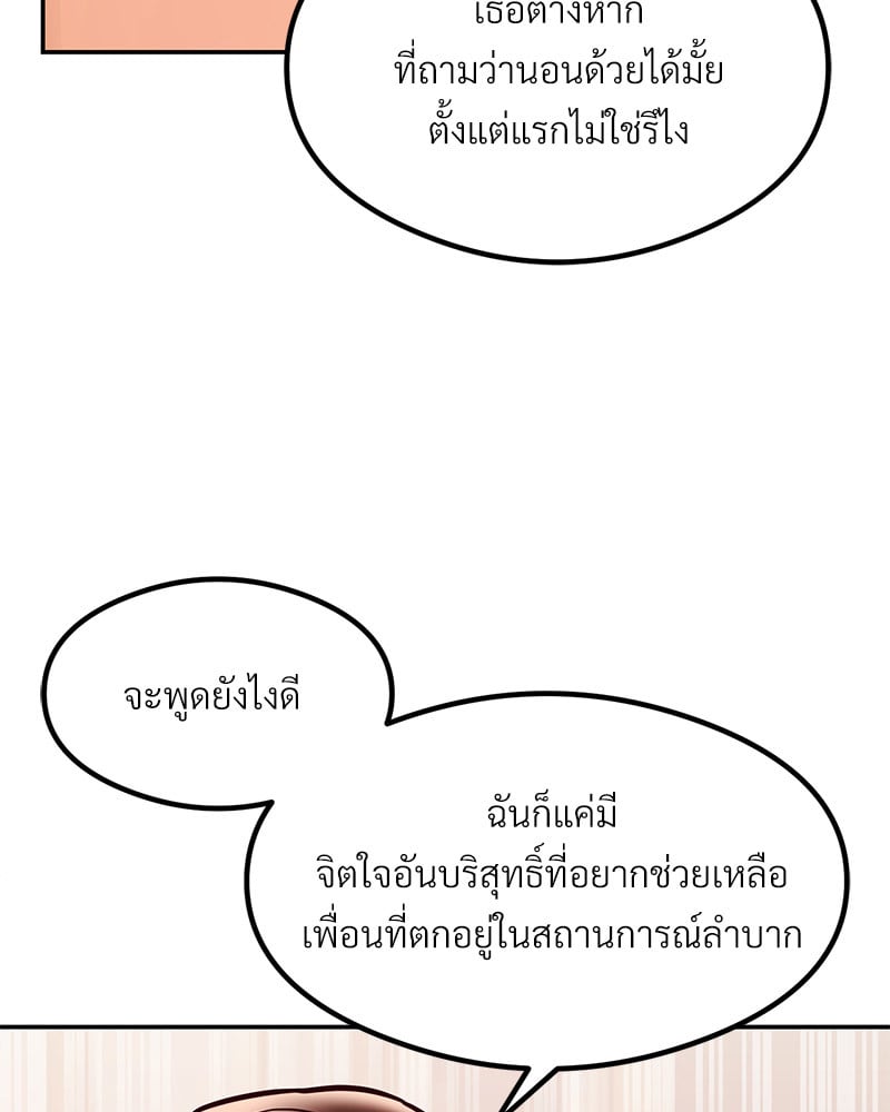 อ่านมังงะ The Massage Club ตอนที่ 15/99.jpg