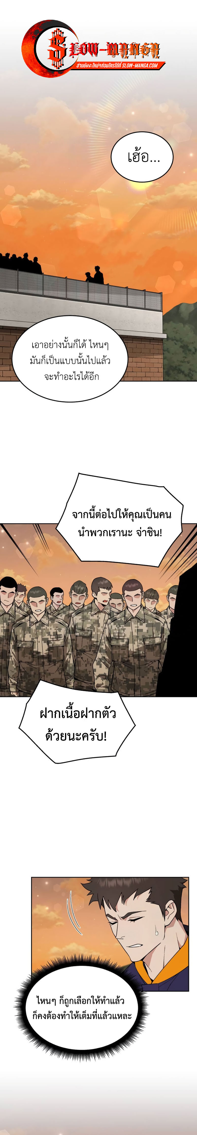 อ่านมังงะ Apocalyptic Chef Awakening ตอนที่ 19/0.jpg