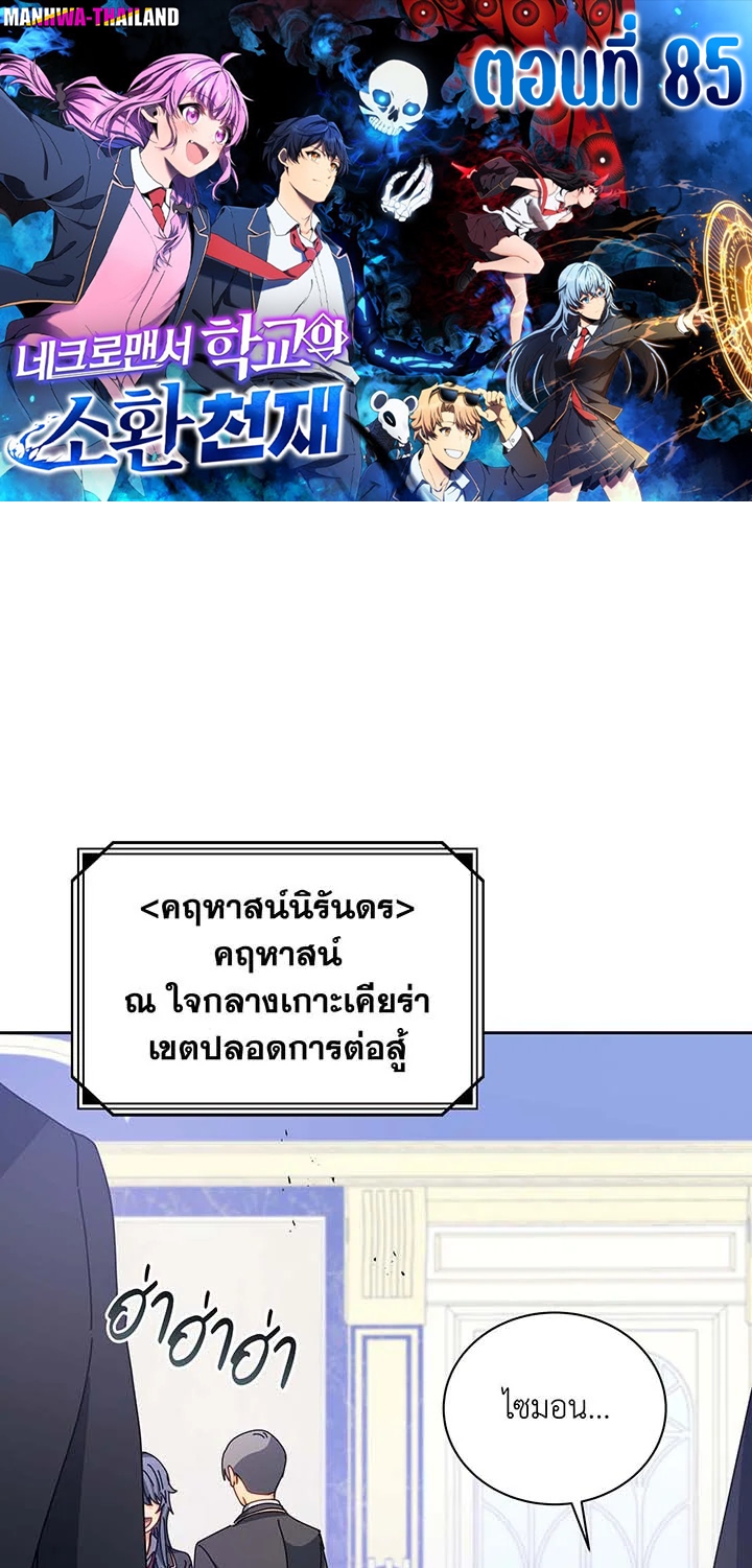 อ่านมังงะ Necromancer Academy’s Genius Summoner ตอนที่ 85/0.jpg