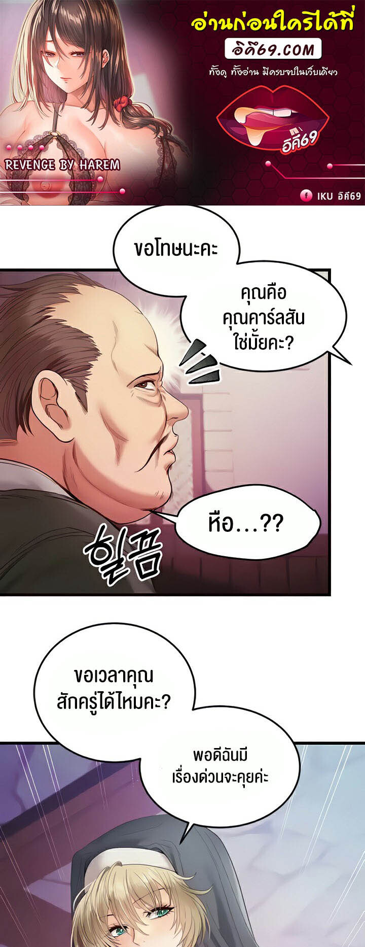 อ่านมังงะ Revenge By Harem ตอนที่ 13/0.jpg