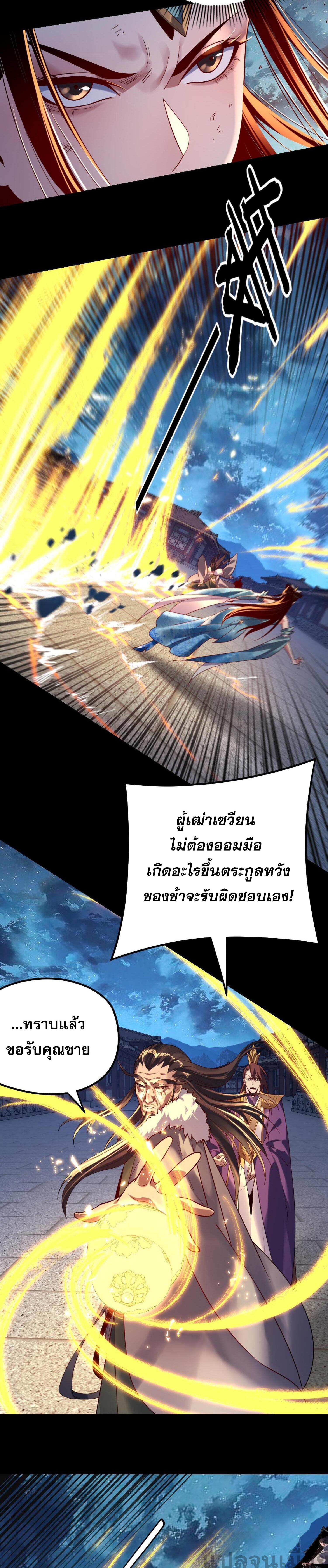 อ่านมังงะ I Am the Fated Villain ตอนที่ 141/0_1.jpg