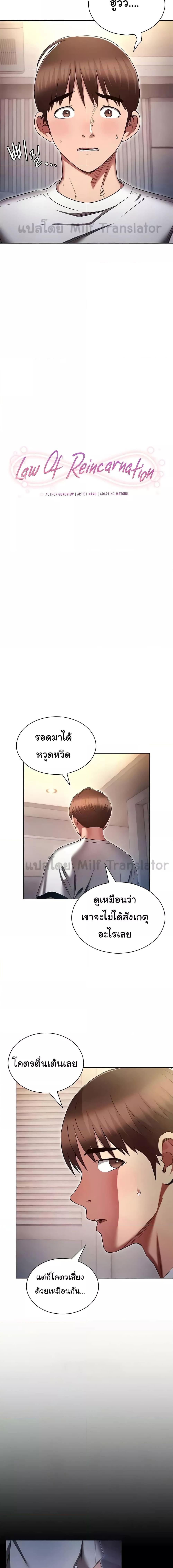 อ่านมังงะ Law of Reincarnation ตอนที่ 74/0_2.jpg