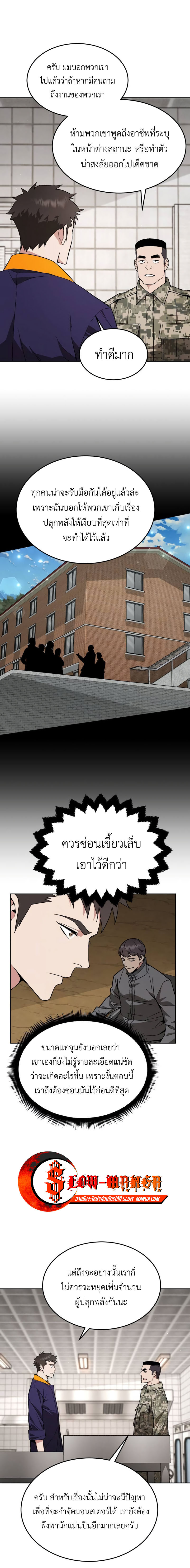 อ่านมังงะ Apocalyptic Chef Awakening ตอนที่ 19/11.jpg