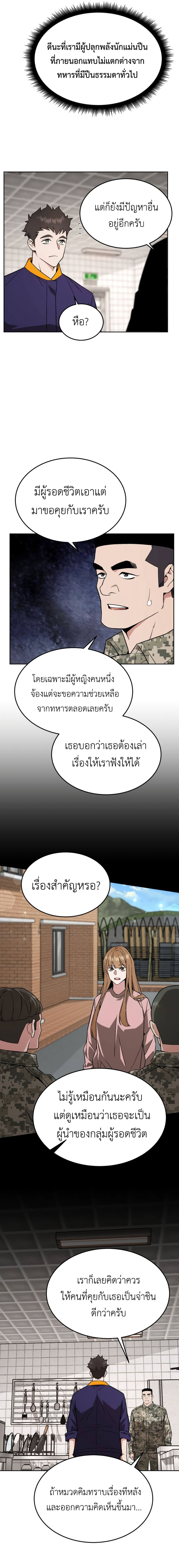 อ่านมังงะ Apocalyptic Chef Awakening ตอนที่ 19/12.jpg