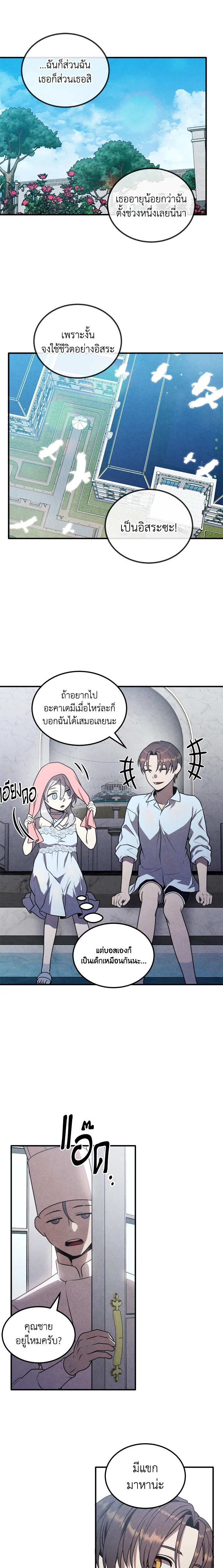 อ่านมังงะ Legendary Youngest Son of the Marquis House ตอนที่ 86/12.jpg