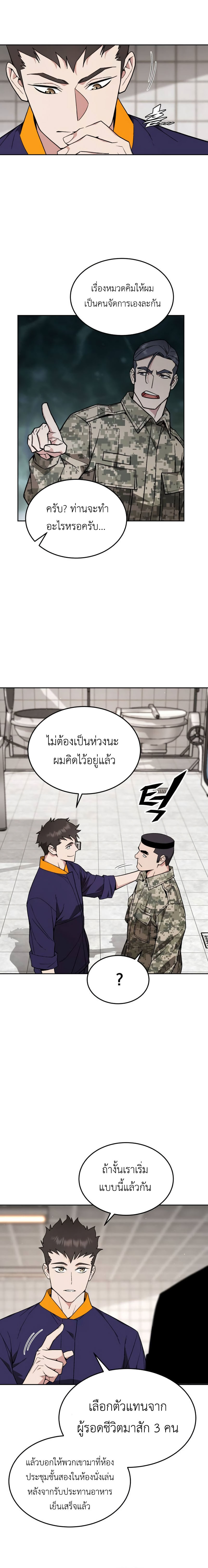 อ่านมังงะ Apocalyptic Chef Awakening ตอนที่ 19/13.jpg