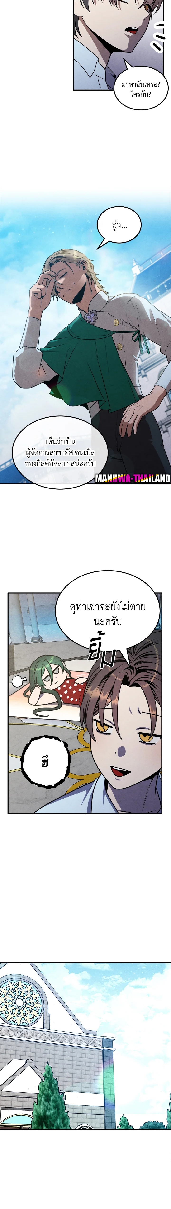 อ่านมังงะ Legendary Youngest Son of the Marquis House ตอนที่ 86/13.jpg