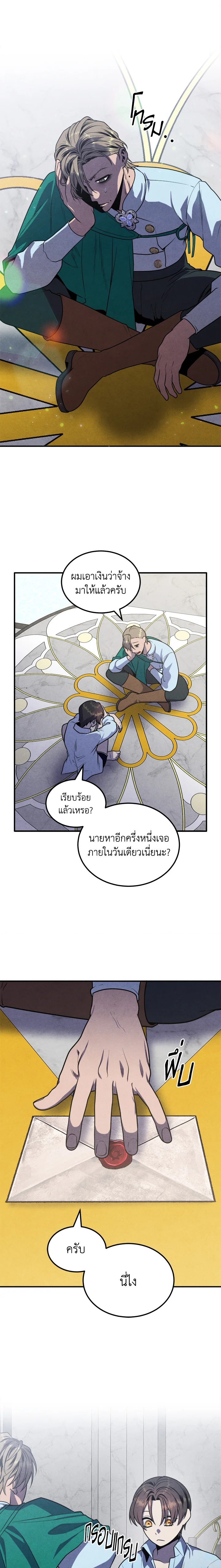 อ่านมังงะ Legendary Youngest Son of the Marquis House ตอนที่ 86/14.jpg