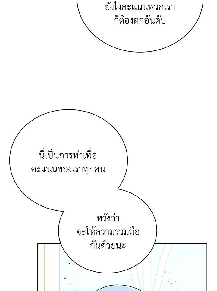 อ่านมังงะ Necromancer Academy’s Genius Summoner ตอนที่ 85/15.jpg