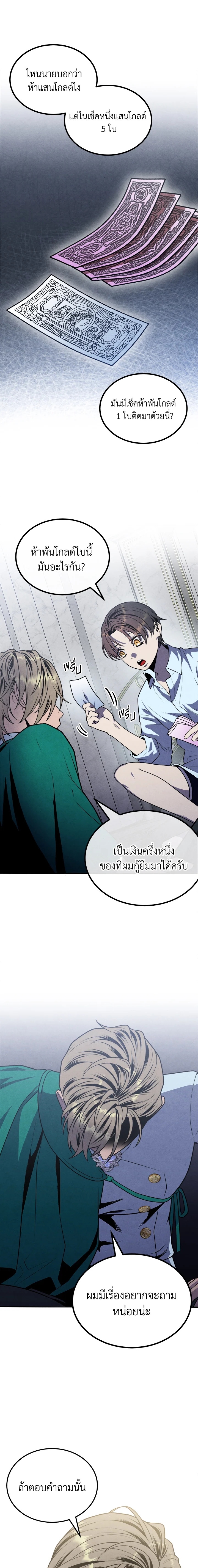 อ่านมังงะ Legendary Youngest Son of the Marquis House ตอนที่ 86/16.jpg