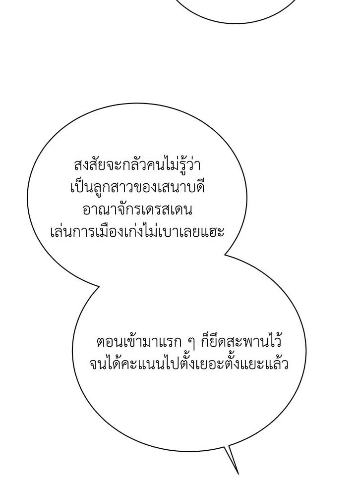 อ่านมังงะ Necromancer Academy’s Genius Summoner ตอนที่ 85/17.jpg