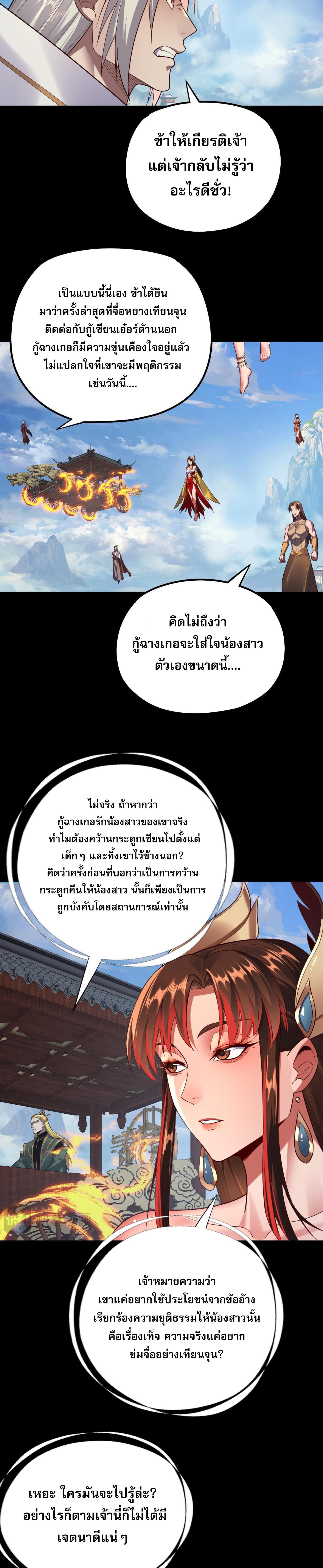 อ่านมังงะ I Am the Fated Villain ตอนที่ 137/1_0.jpg