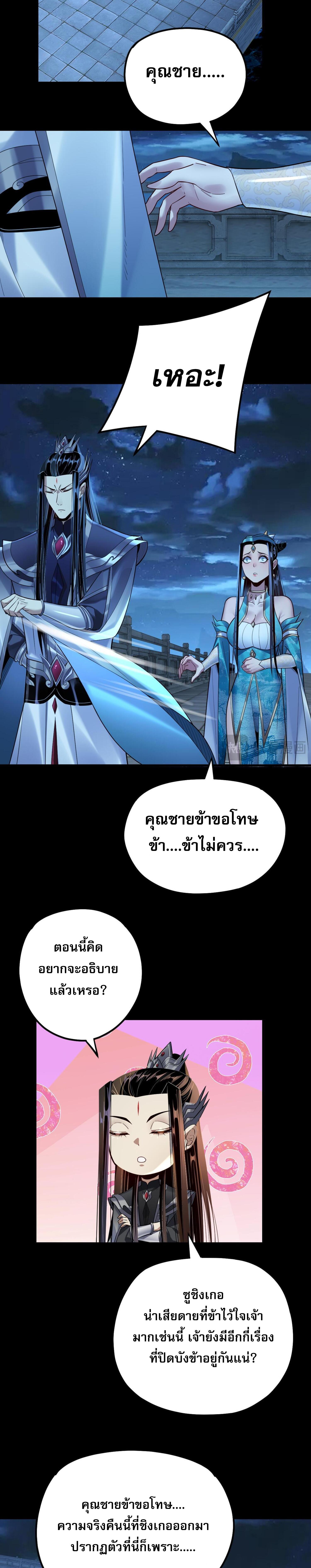 อ่านมังงะ I Am the Fated Villain ตอนที่ 136/1_0.jpg