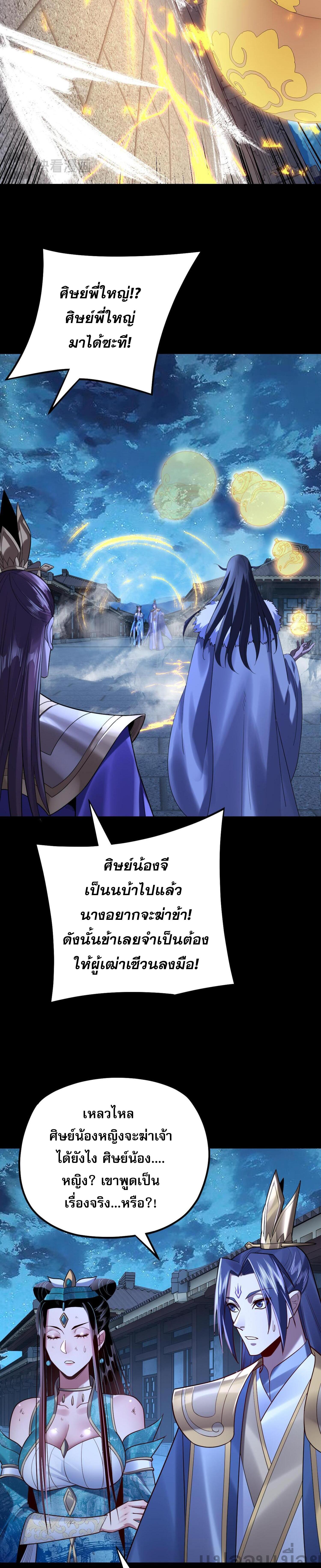 อ่านมังงะ I Am the Fated Villain ตอนที่ 141/1_1.jpg