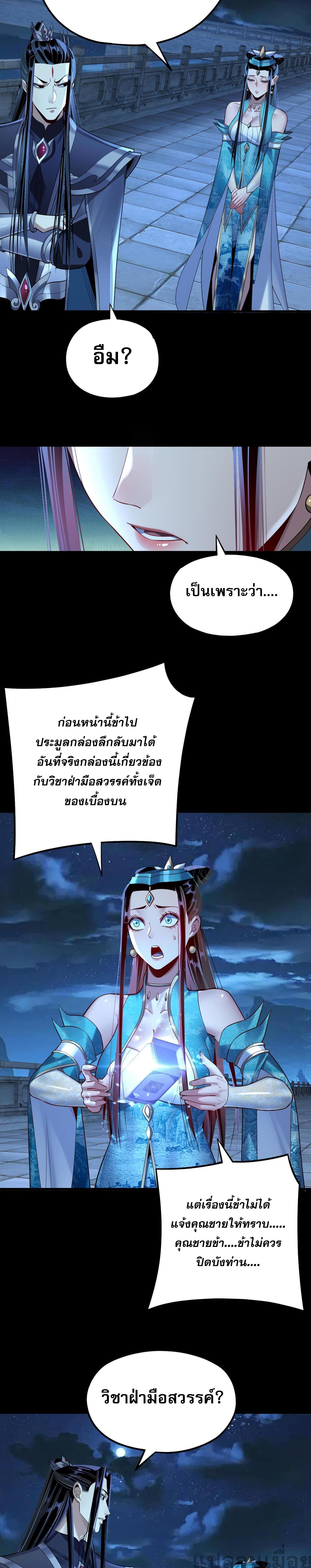 อ่านมังงะ I Am the Fated Villain ตอนที่ 136/1_1.jpg