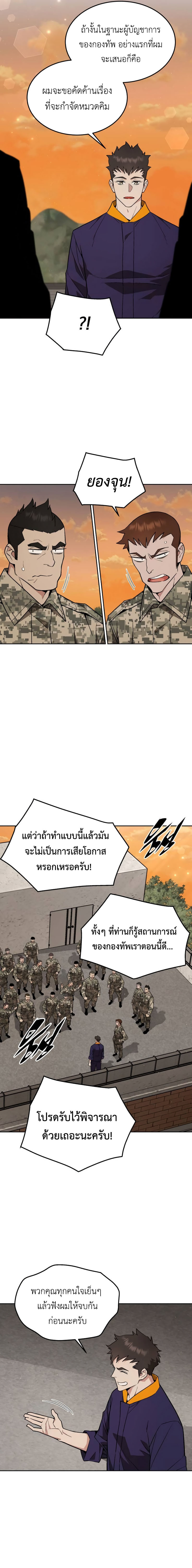 อ่านมังงะ Apocalyptic Chef Awakening ตอนที่ 19/1.jpg