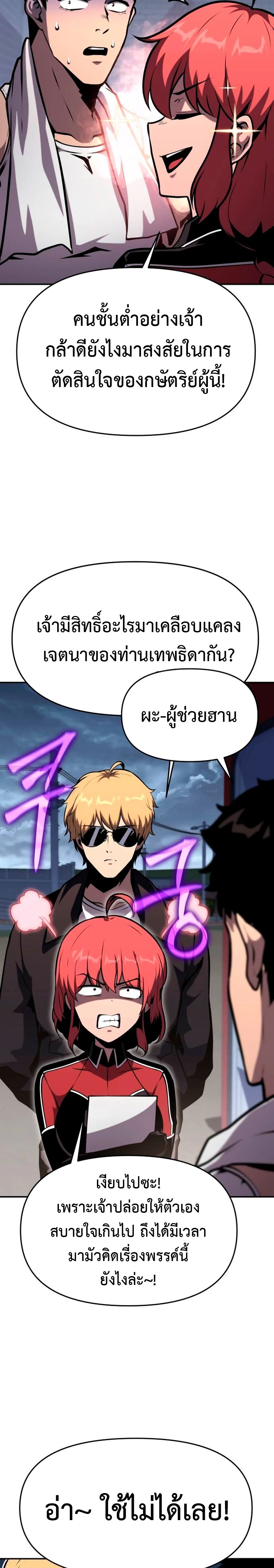 อ่านมังงะ The Knight King Who Returned With a God ตอนที่ 53/27.jpg