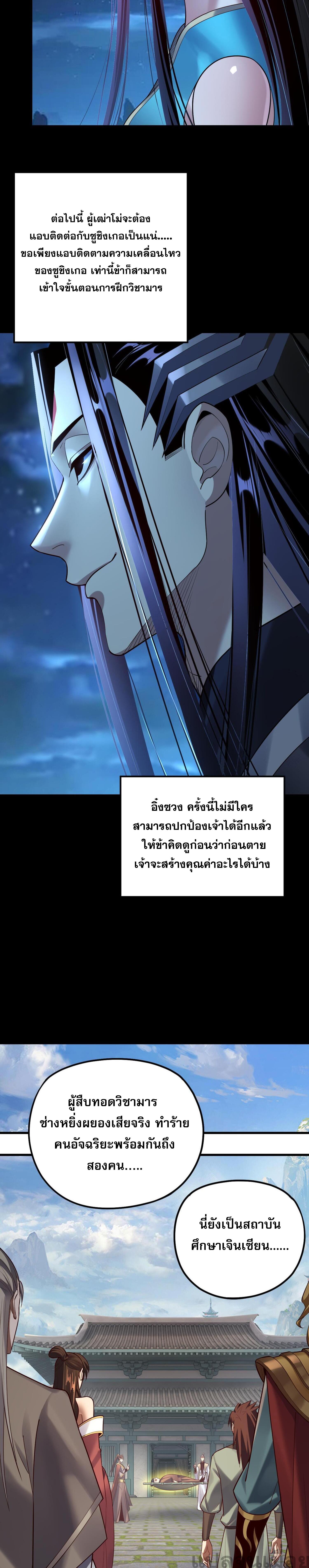 อ่านมังงะ I Am the Fated Villain ตอนที่ 136/2_1.jpg