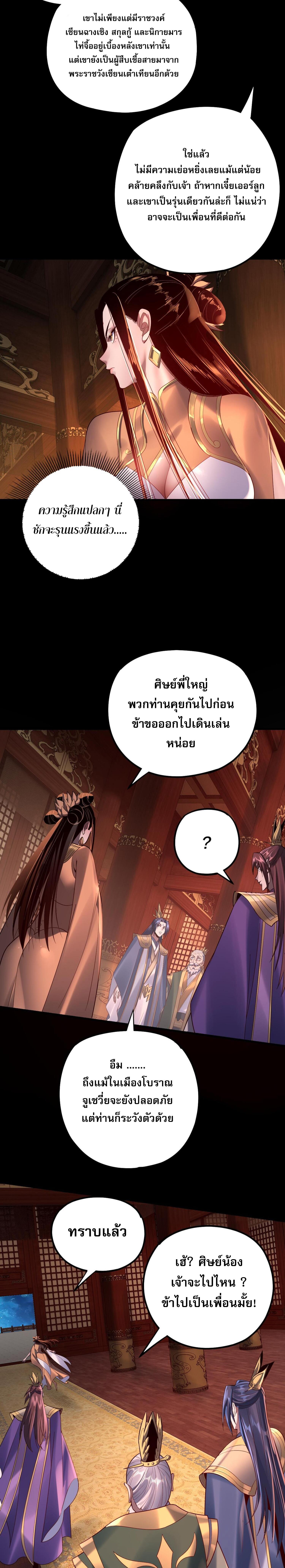 อ่านมังงะ I Am the Fated Villain ตอนที่ 140/3_0.jpg