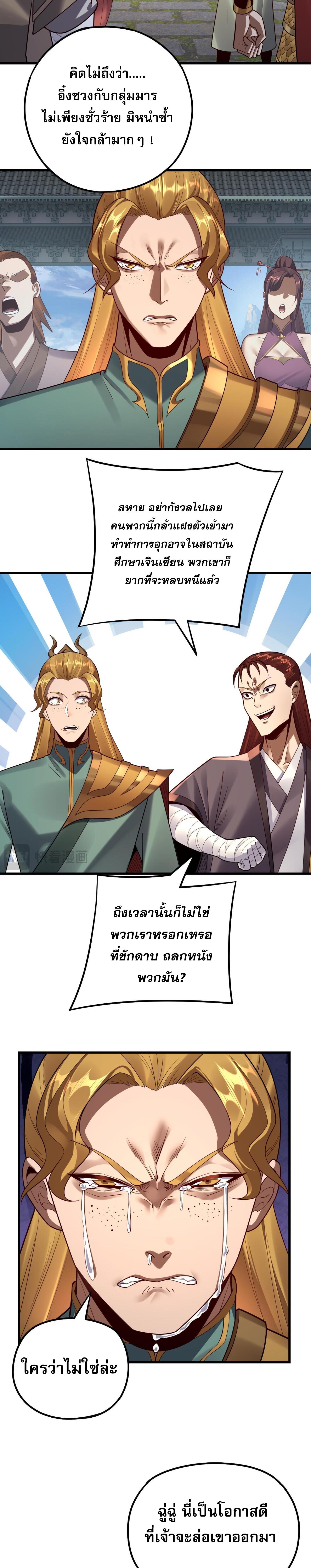 อ่านมังงะ I Am the Fated Villain ตอนที่ 136/3_0.jpg