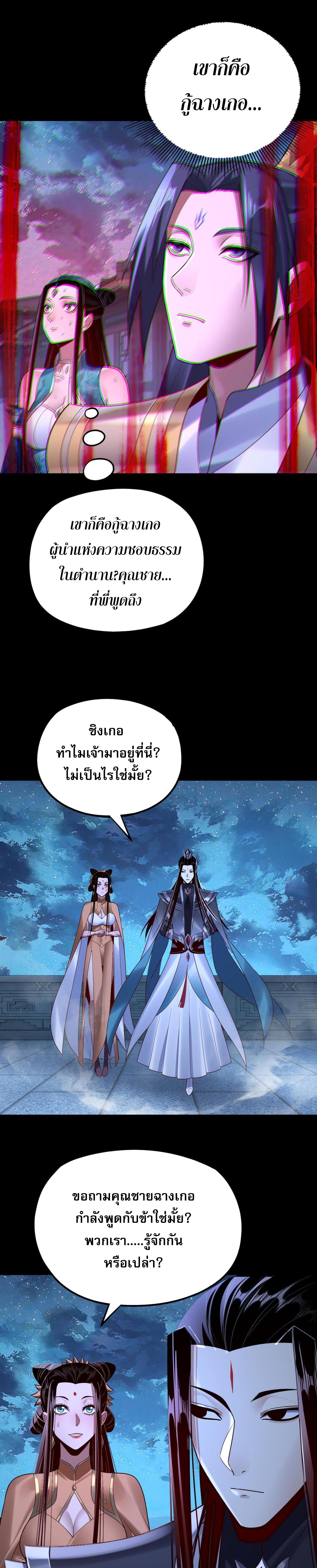 อ่านมังงะ I Am the Fated Villain ตอนที่ 141/3_0.jpg