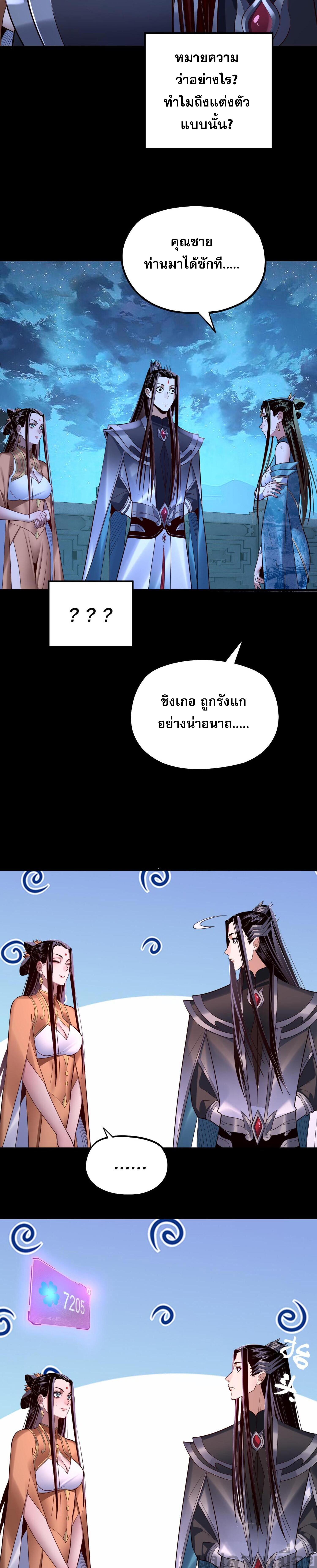 อ่านมังงะ I Am the Fated Villain ตอนที่ 141/3_1.jpg