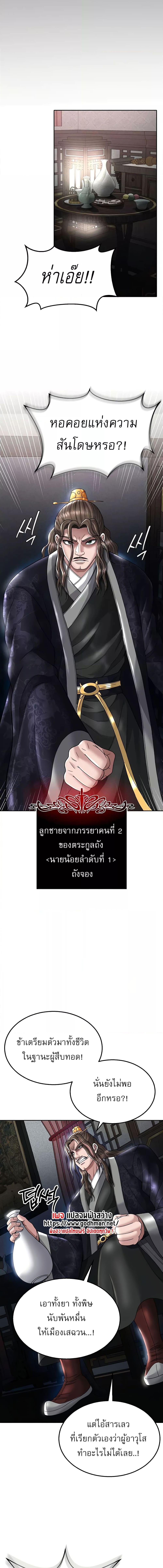 อ่านมังงะ I Ended Up in the World of Murim ตอนที่ 22/3_2.jpg