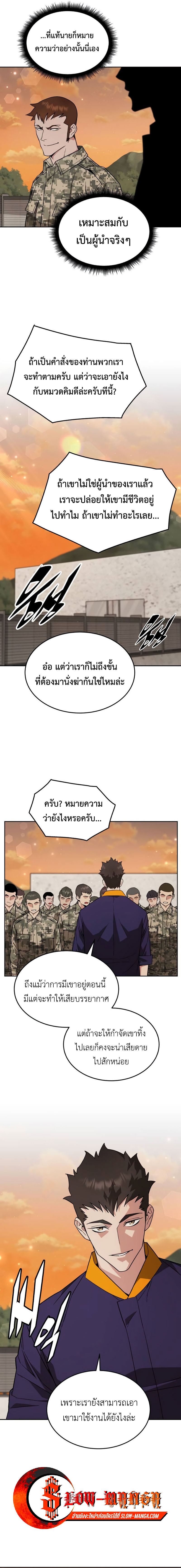 อ่านมังงะ Apocalyptic Chef Awakening ตอนที่ 19/3.jpg