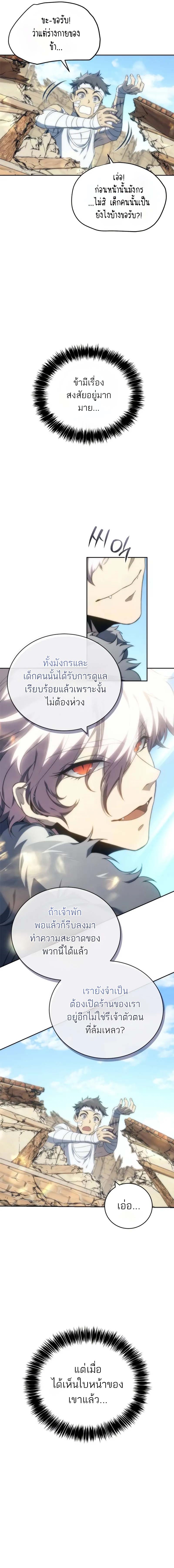 อ่านมังงะ Why I Quit Being the Demon King ตอนที่ 13/4.jpg