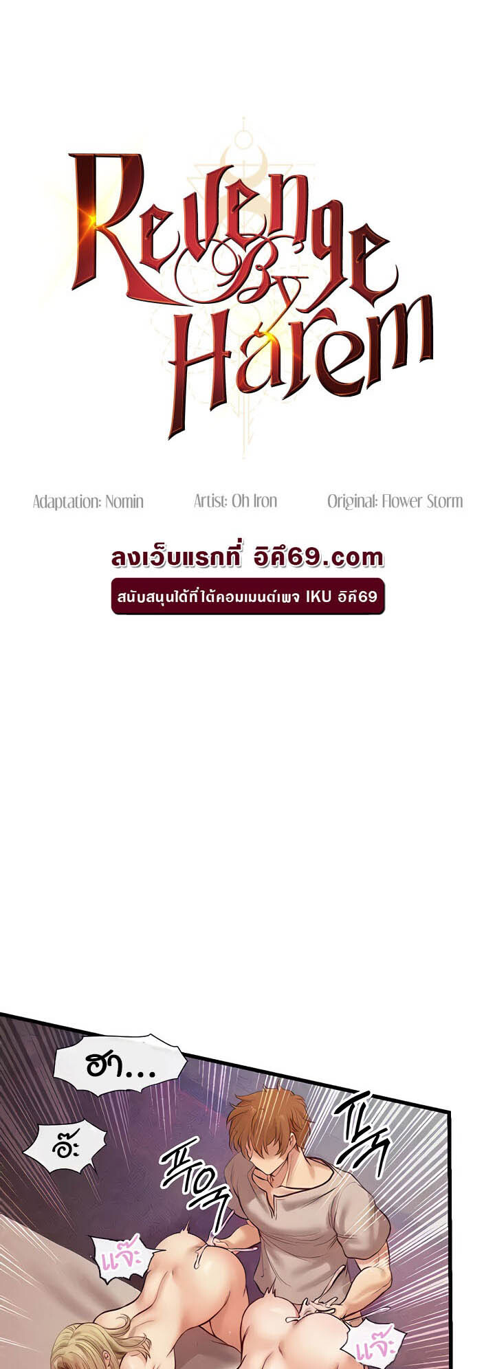 อ่านมังงะ Revenge By Harem ตอนที่ 12/5.jpg