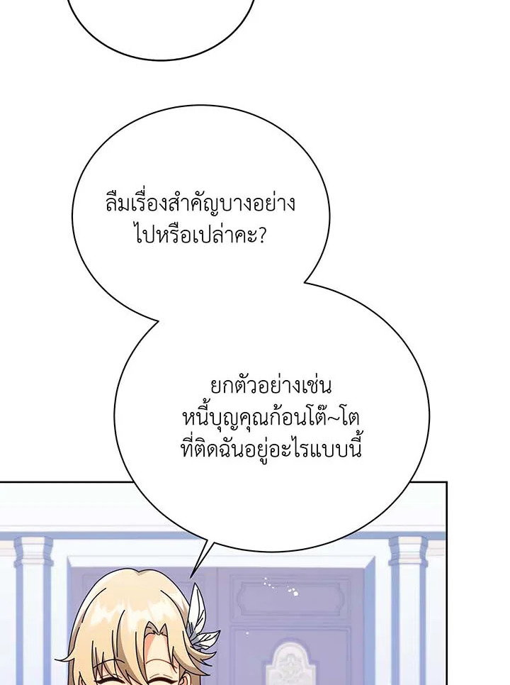 อ่านมังงะ Necromancer Academy’s Genius Summoner ตอนที่ 86/5.jpg