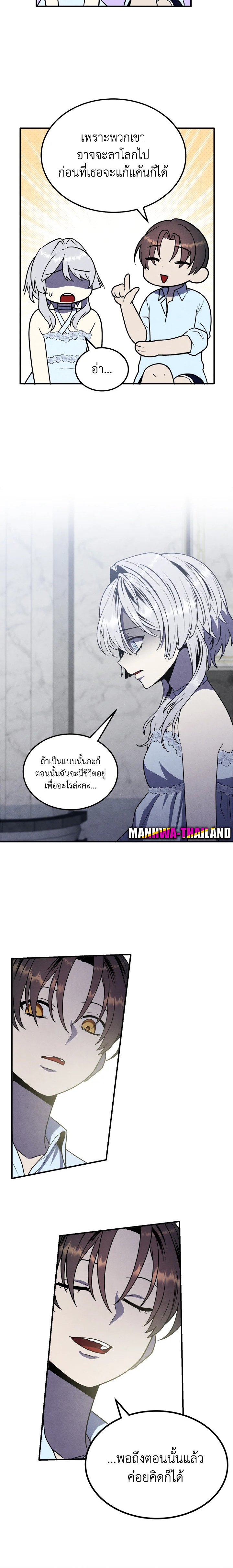 อ่านมังงะ Legendary Youngest Son of the Marquis House ตอนที่ 86/5.jpg