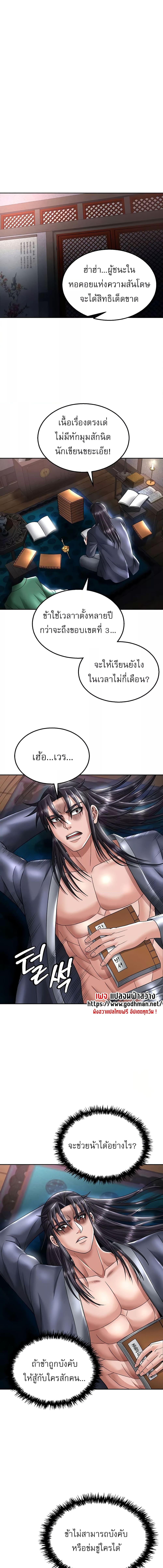 อ่านมังงะ I Ended Up in the World of Murim ตอนที่ 22/5_0.jpg