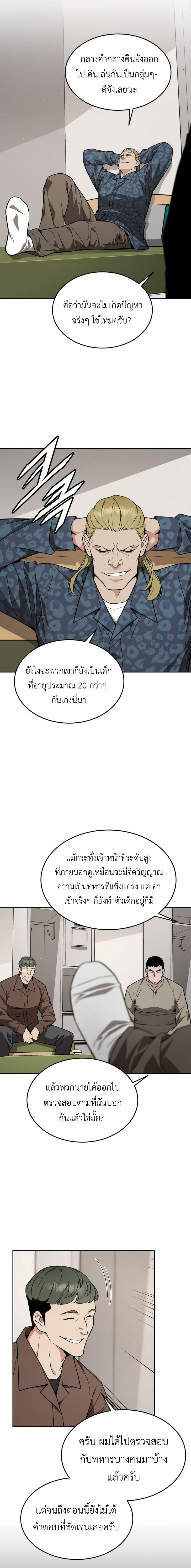 อ่านมังงะ Apocalyptic Chef Awakening ตอนที่ 19/5.jpg