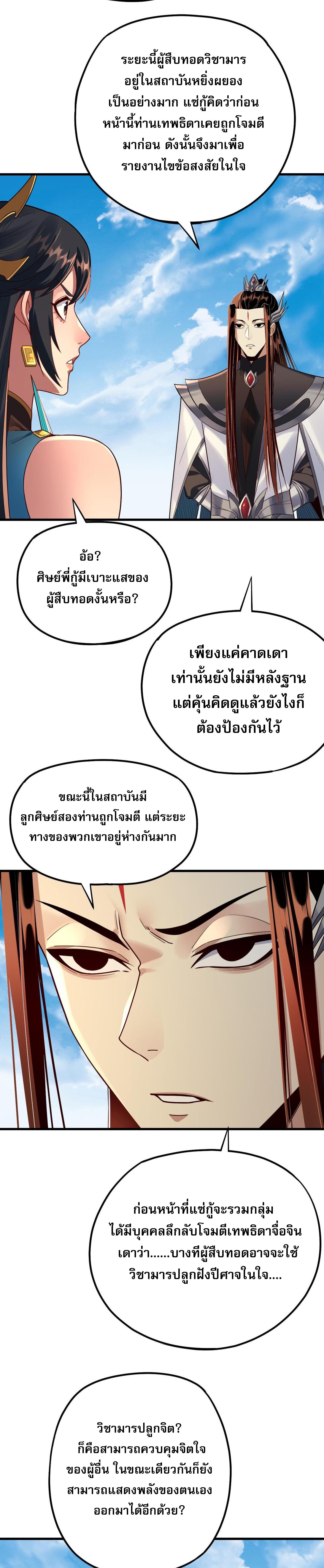 อ่านมังงะ I Am the Fated Villain ตอนที่ 136/6_0.jpg