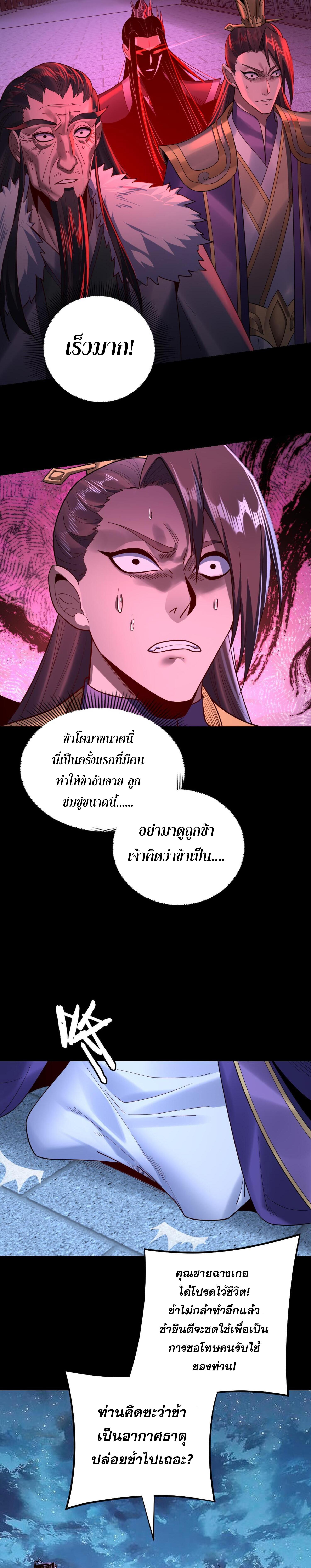 อ่านมังงะ I Am the Fated Villain ตอนที่ 141/6_0.jpg