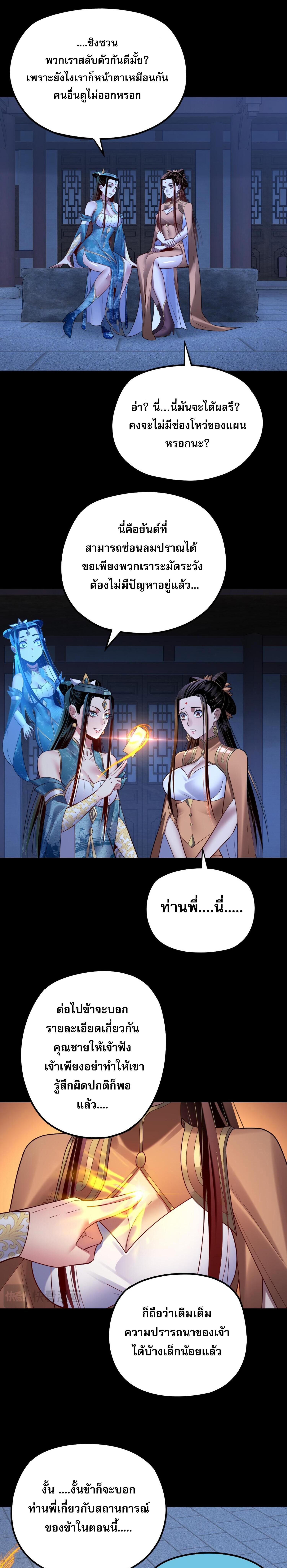 อ่านมังงะ I Am the Fated Villain ตอนที่ 140/6_0.jpg