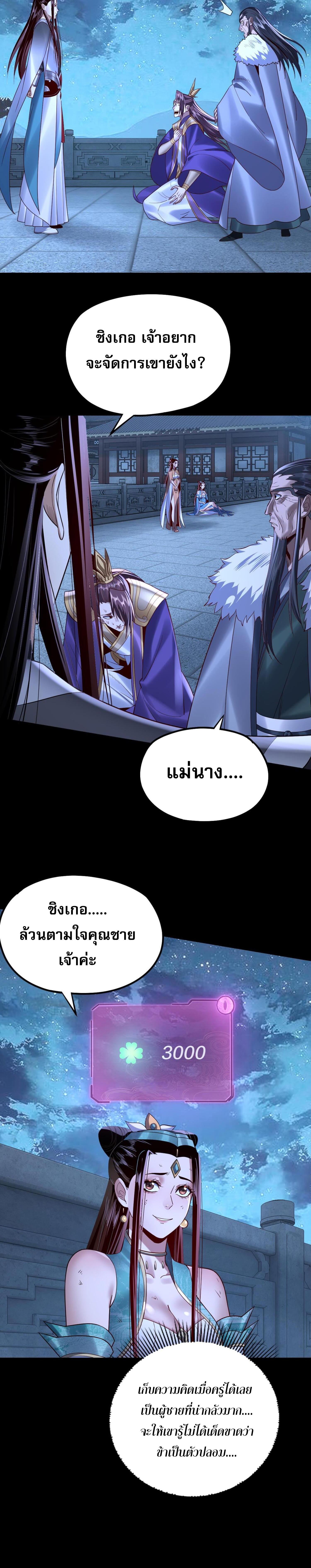 อ่านมังงะ I Am the Fated Villain ตอนที่ 141/6_1.jpg