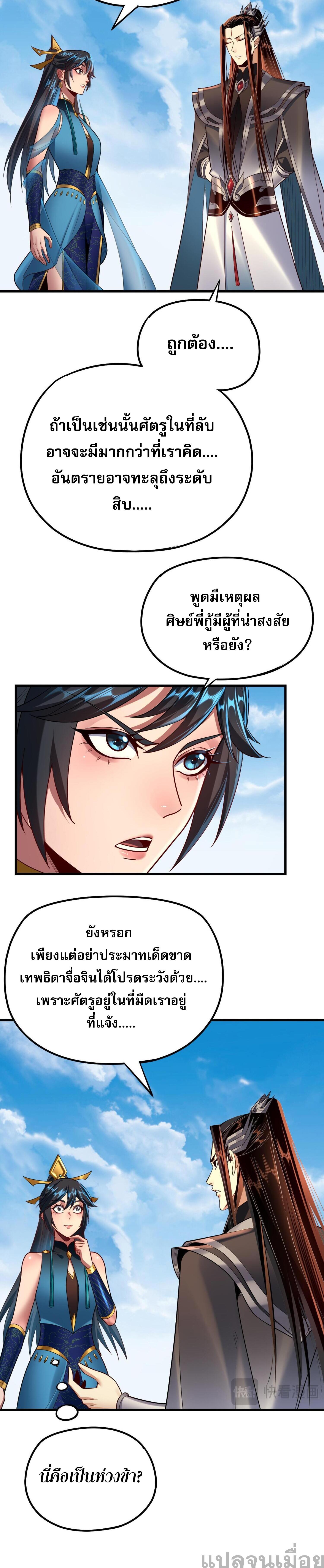 อ่านมังงะ I Am the Fated Villain ตอนที่ 136/6_1.jpg