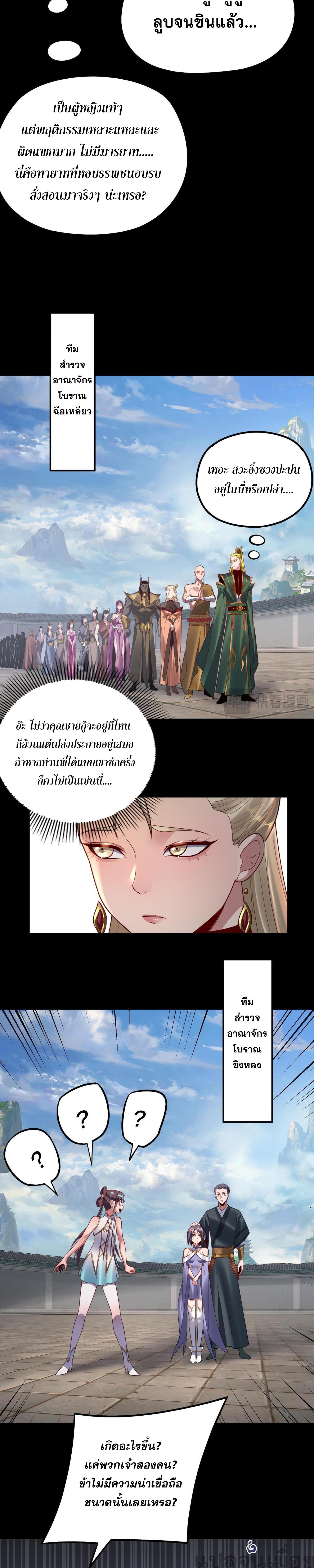 อ่านมังงะ I Am the Fated Villain ตอนที่ 138/6_1.jpg