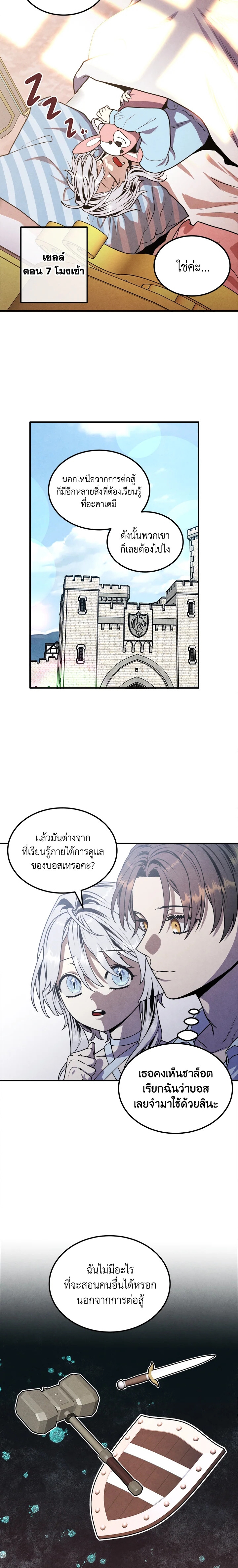 อ่านมังงะ Legendary Youngest Son of the Marquis House ตอนที่ 86/7.jpg