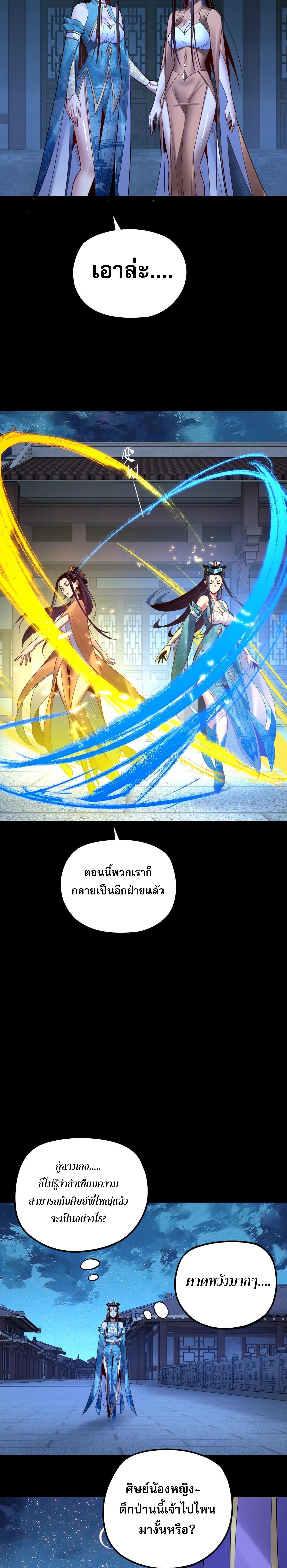 อ่านมังงะ I Am the Fated Villain ตอนที่ 140/7_0.jpg