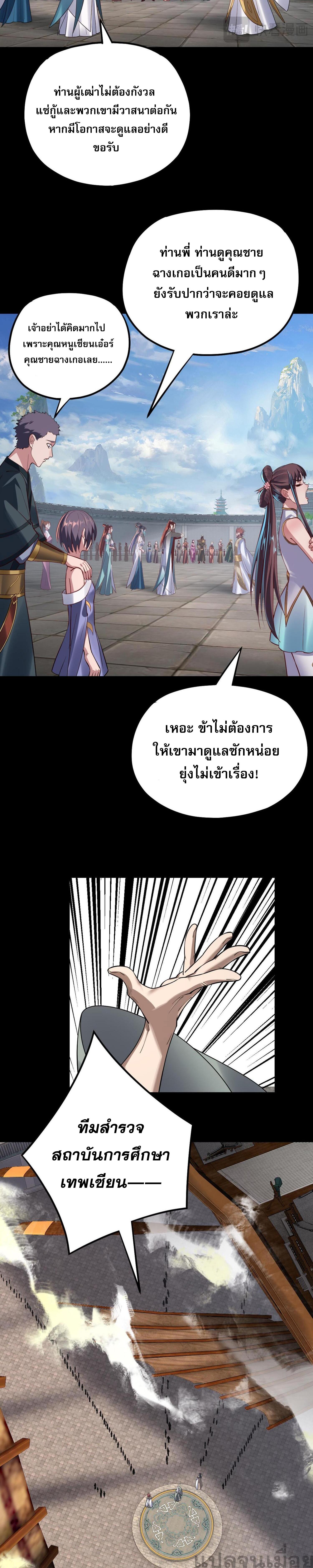 อ่านมังงะ I Am the Fated Villain ตอนที่ 138/7_1.jpg