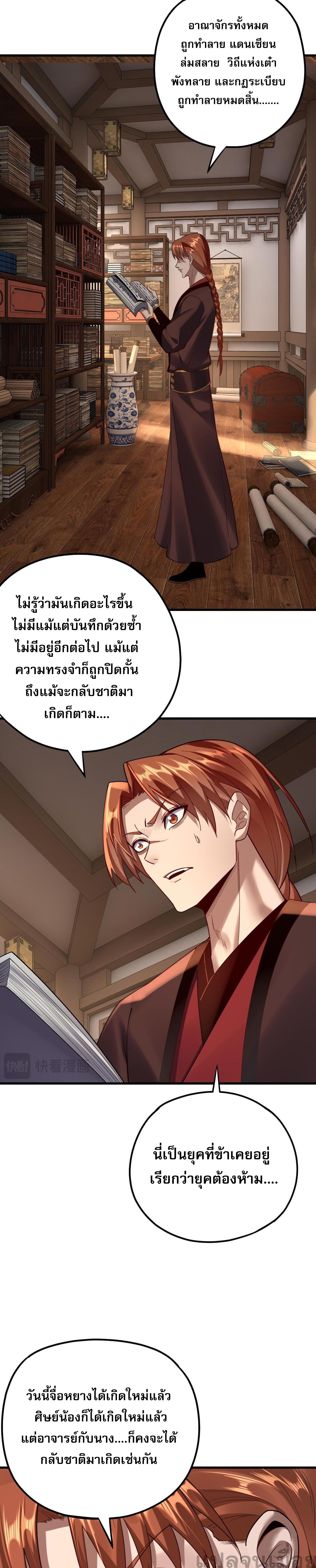 อ่านมังงะ I Am the Fated Villain ตอนที่ 136/7_1.jpg