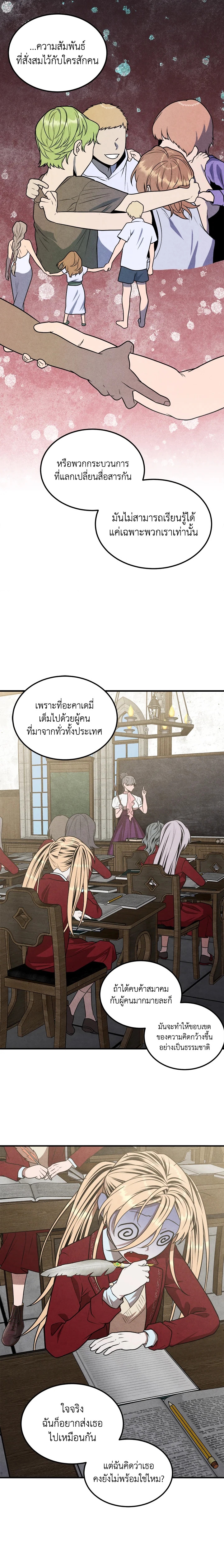 อ่านมังงะ Legendary Youngest Son of the Marquis House ตอนที่ 86/8.jpg