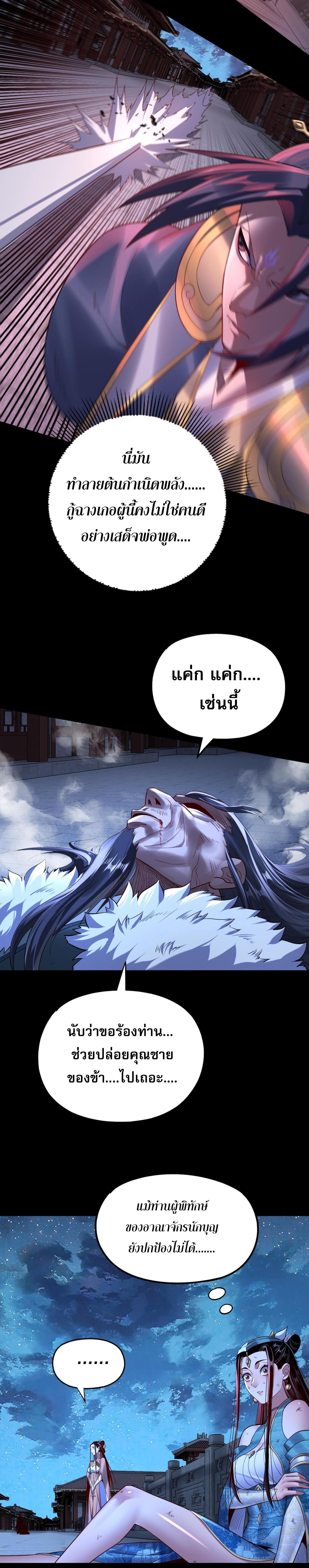 อ่านมังงะ I Am the Fated Villain ตอนที่ 141/8_0.jpg